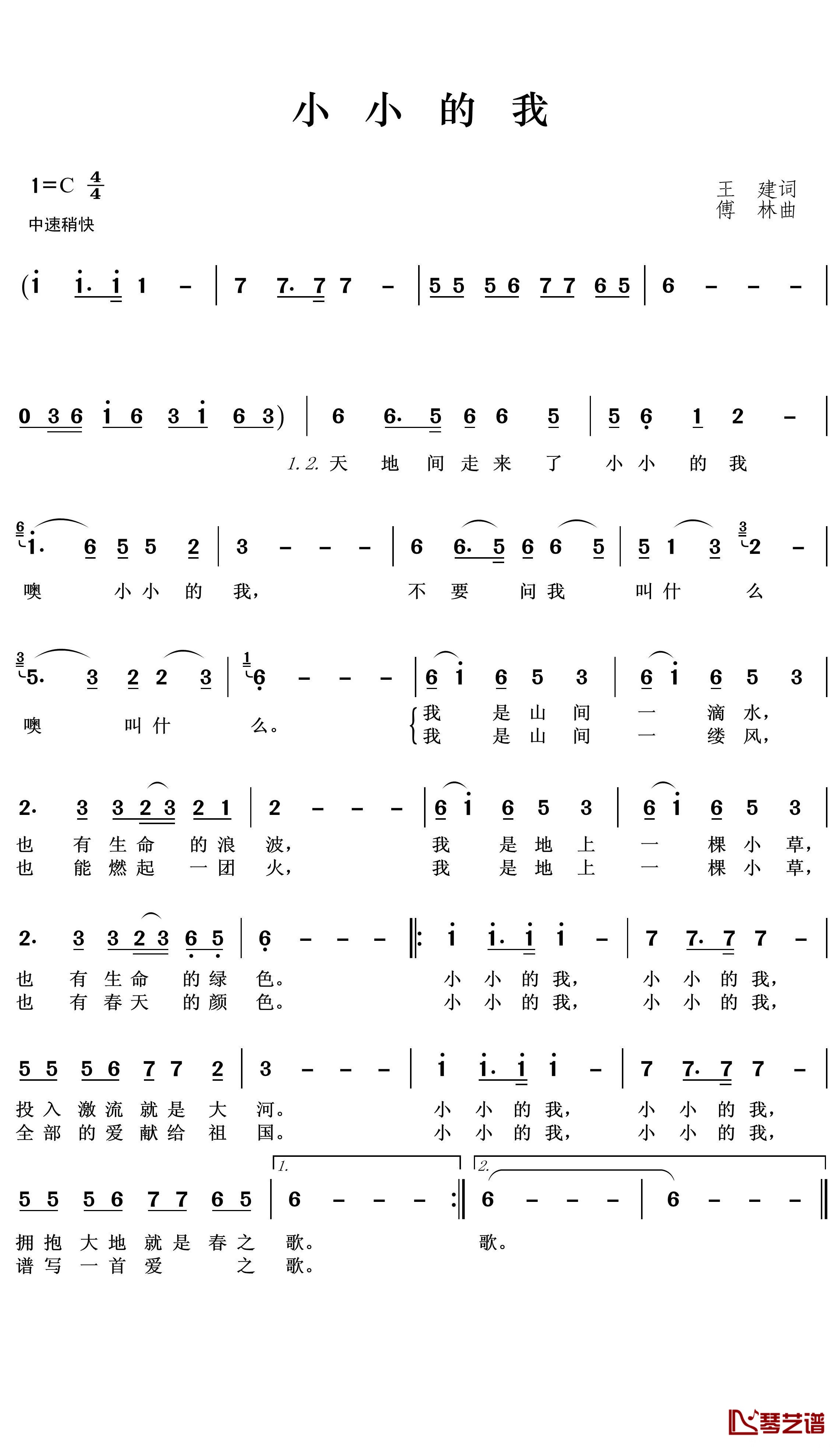 小小的我简谱(歌词)-苏红演唱-王wzh曲谱1