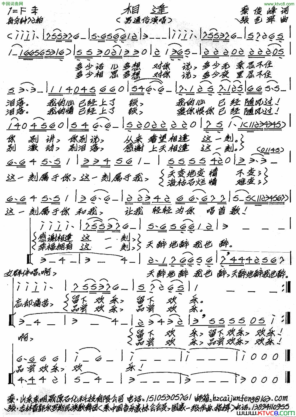 相逢蔡俊峰词张艺军曲相逢蔡俊峰词 张艺军曲简谱1