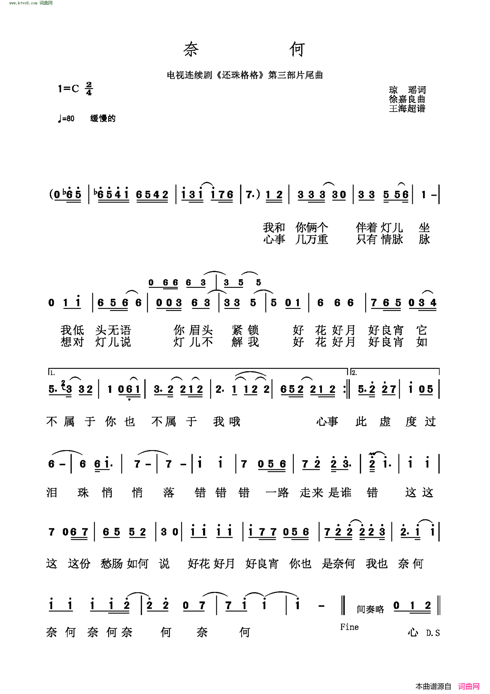 奈何电视连续剧《还珠格格》第三部片尾曲简谱1