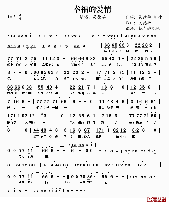 幸福的爱情简谱(歌词)-吴德华演唱-桃李醉春风记谱1