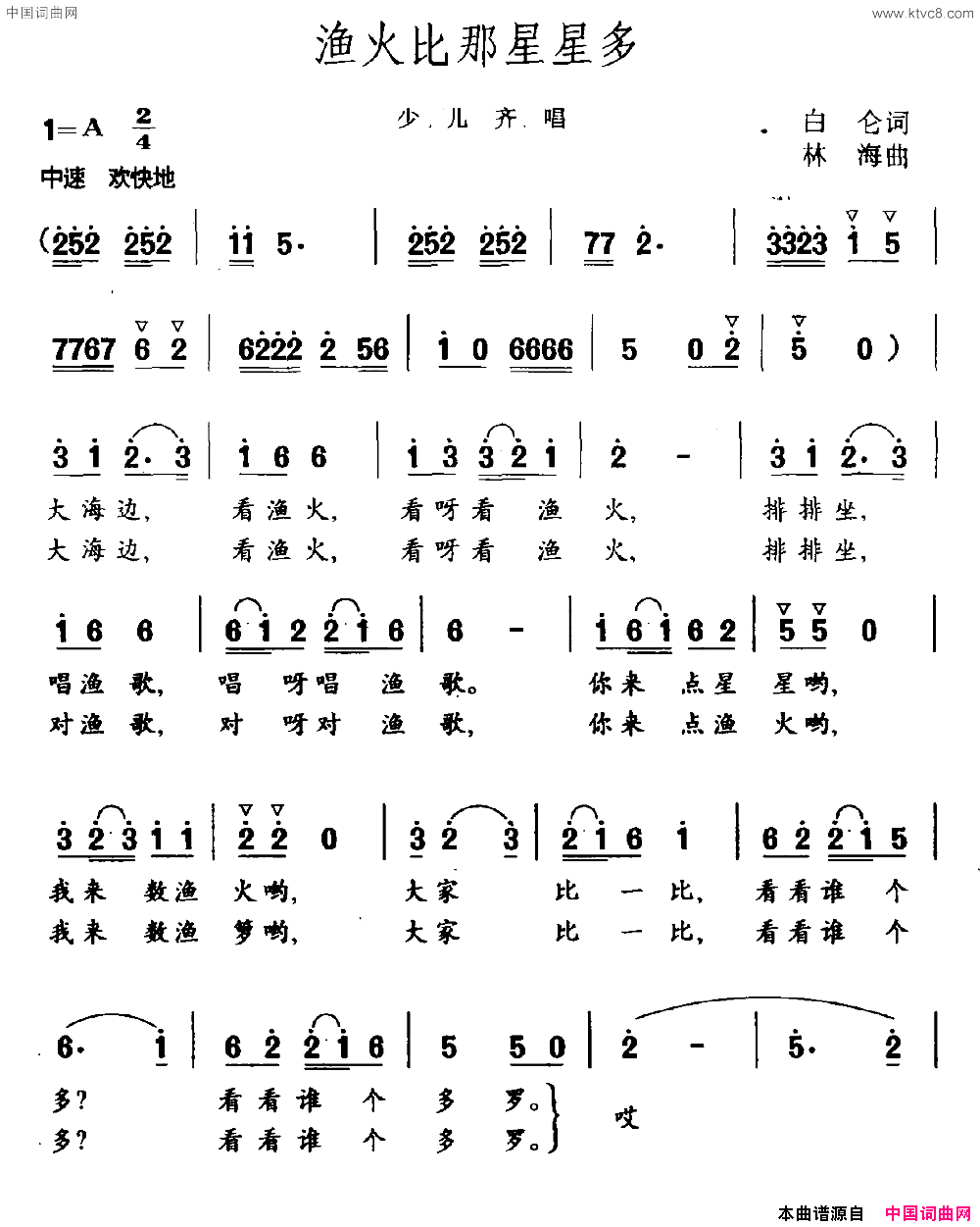 渔火比那星星多简谱1