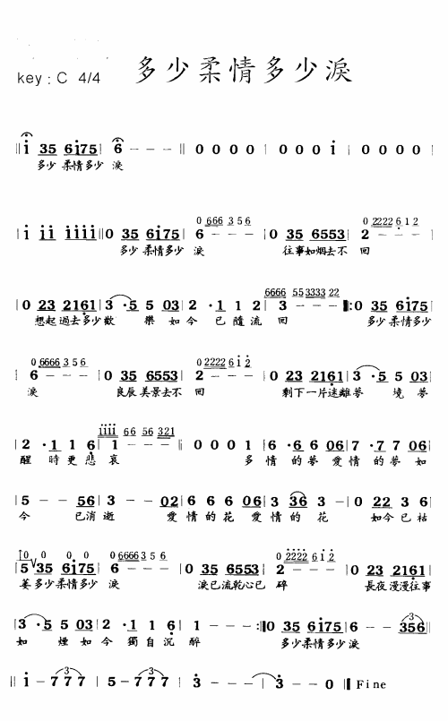 多少柔情多少淚简谱1