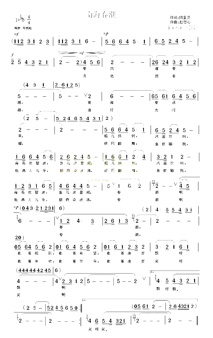 南海春潮蒋大为独唱系列9简谱-蒋大为演唱1