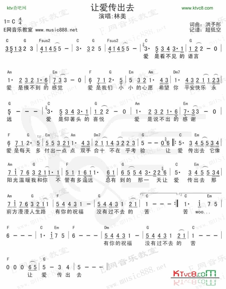 让爱传出去简谱-林美演唱-洪予彤/洪予彤词曲1