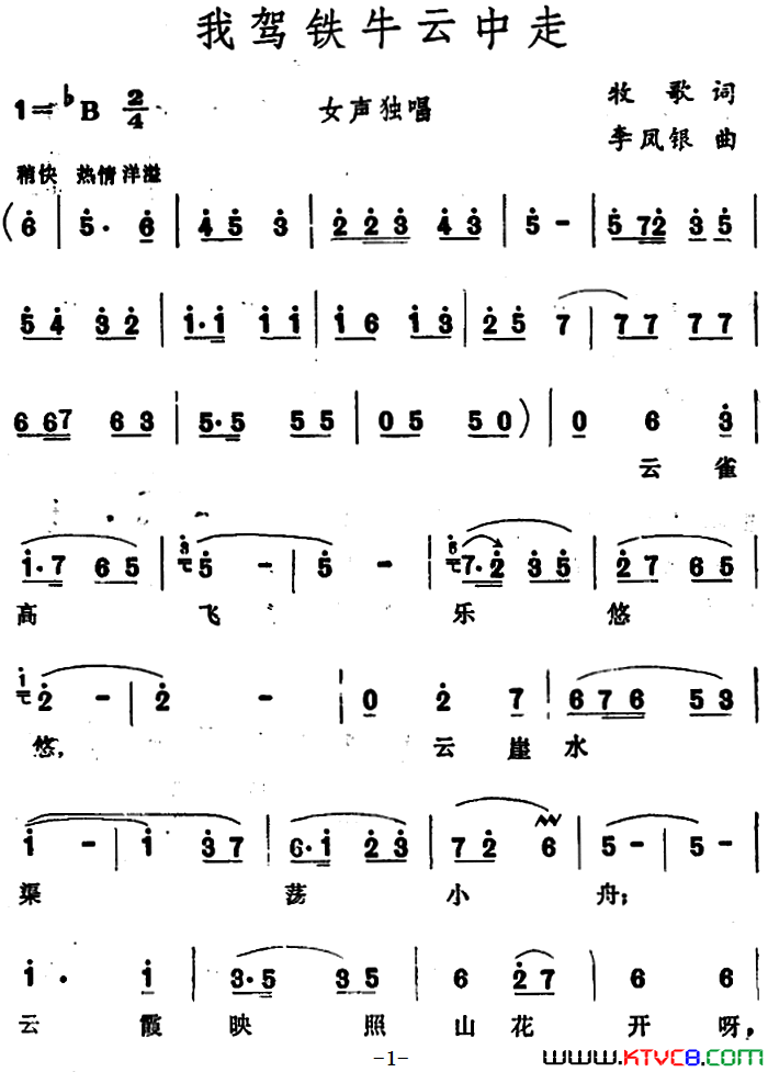 我驾铁牛云中走简谱1