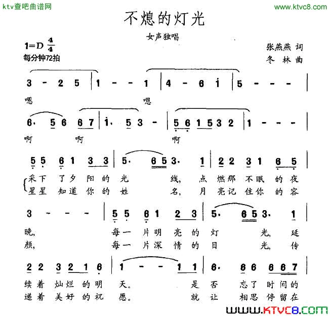 不熄的灯光简谱1