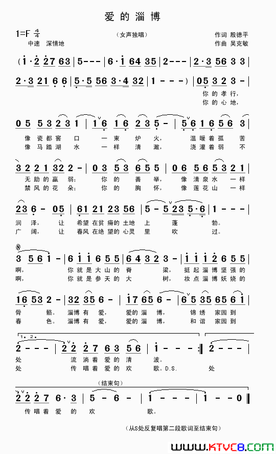 爱在淄博殷德平词吴克敏曲爱在淄博殷德平词 吴克敏曲简谱1