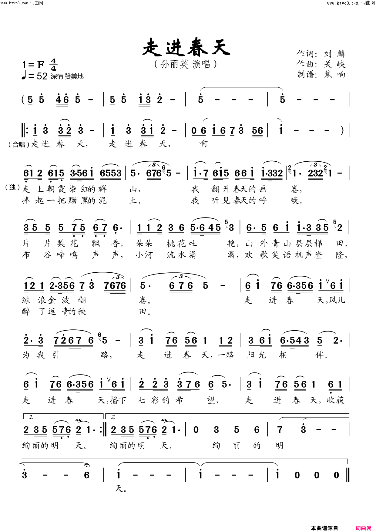 走进春天简谱-孙丽英演唱-刘麟/关峡词曲1