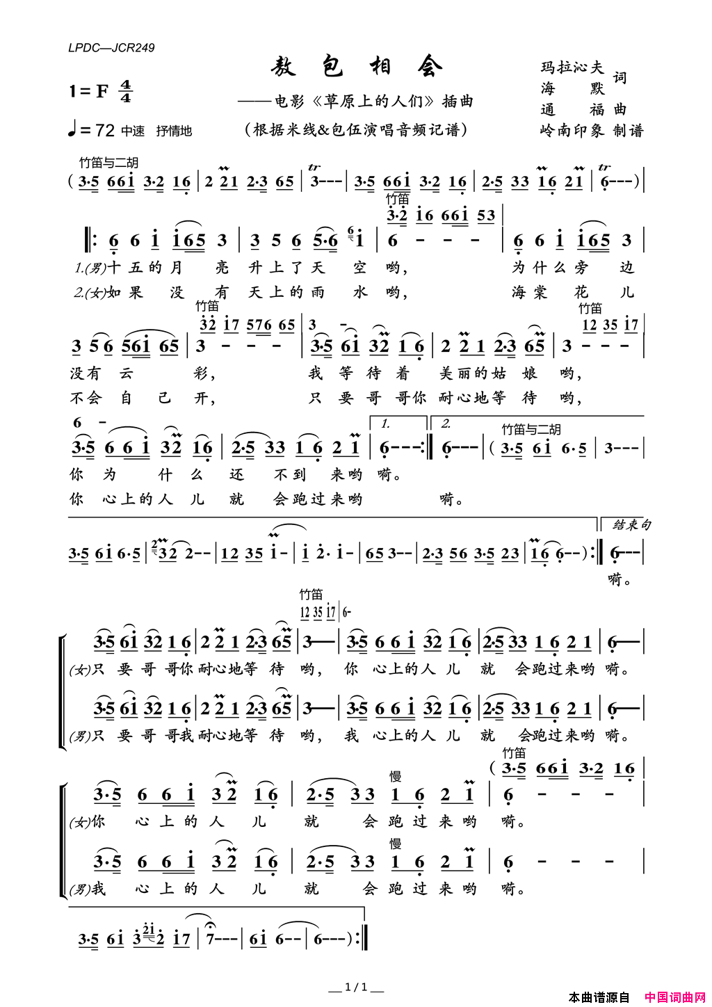 敖包相会电影《草原上的人们》插曲简谱-米线演唱-玛拉沁夫、海默/通福词曲1