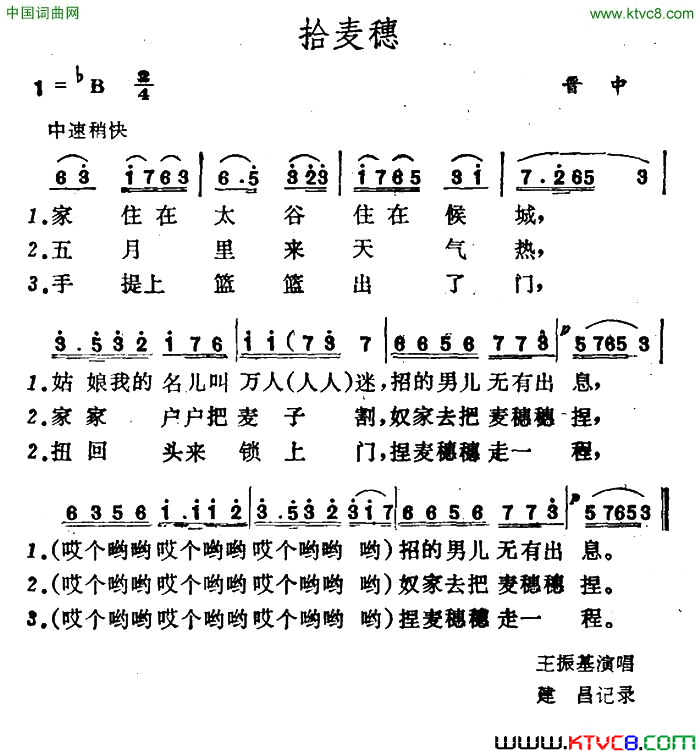 拾麦穗山西晋中秧歌简谱1