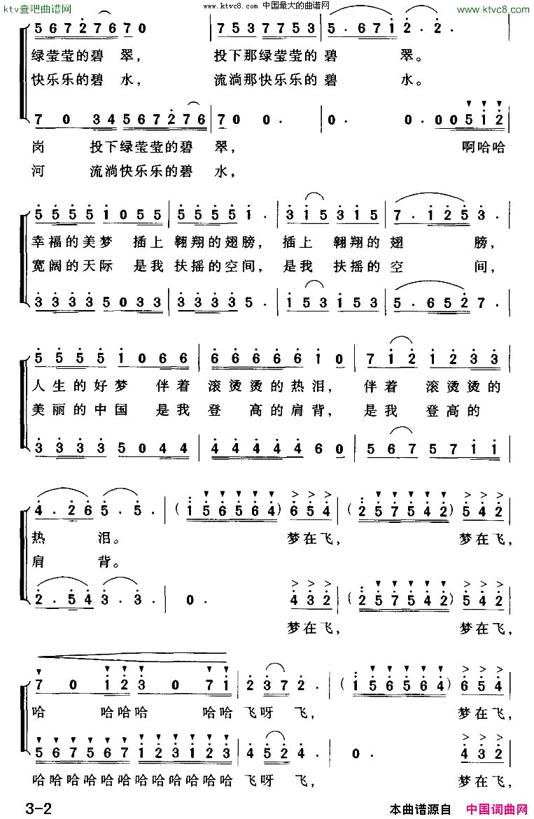 梦在飞肖正民词吴解元曲简谱1