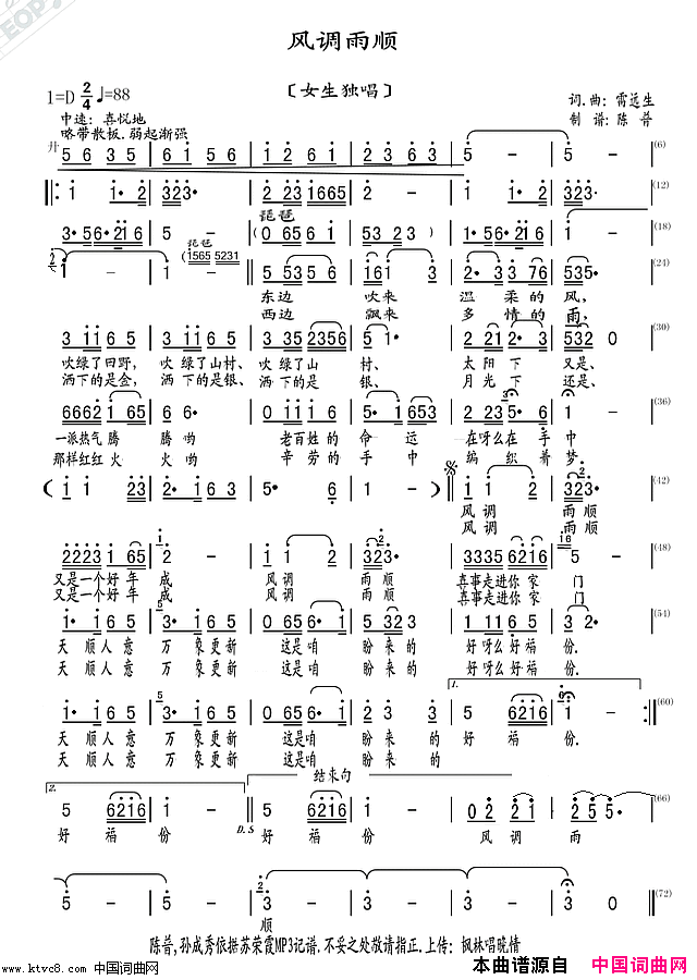 风调雨顺简谱1