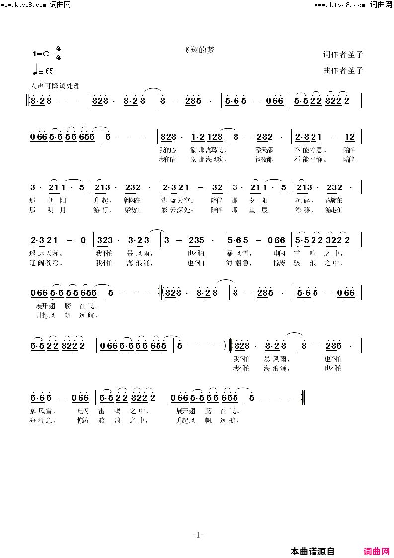 飞翔的梦简谱-圣子演唱-圣子曲谱1
