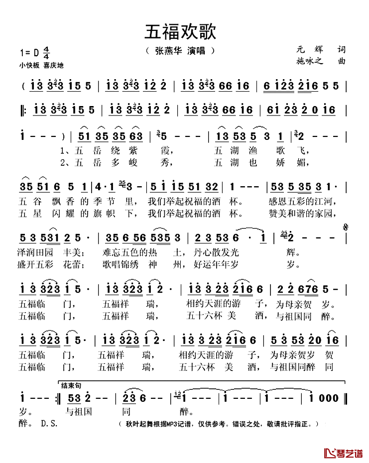 五福欢歌简谱(歌词)-张燕华演唱-秋叶起舞记谱1