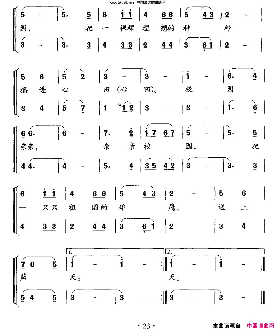 亲亲校园合唱简谱1