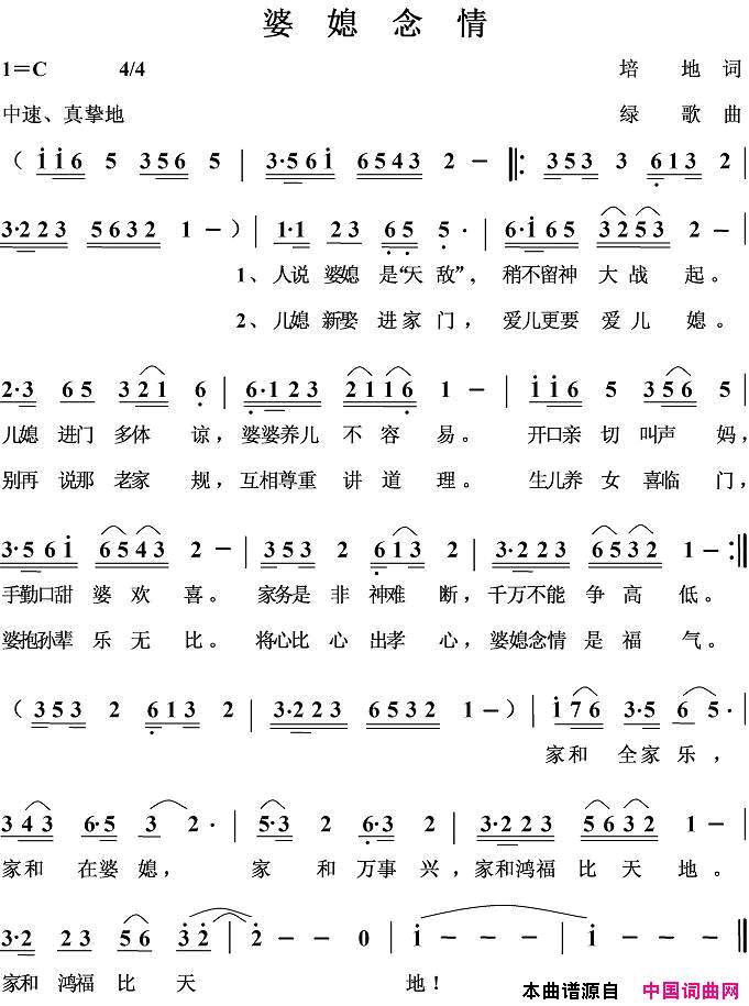 婆媳念情简谱1