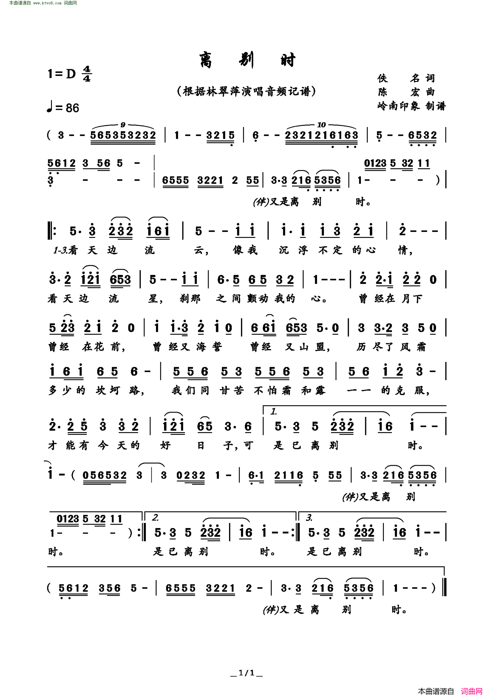 离别时简谱-林翠萍演唱-作曲：陈宏词曲1