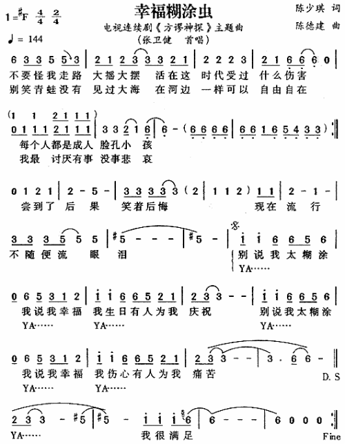 幸福糊涂虫《方谬神探》主题曲简谱1