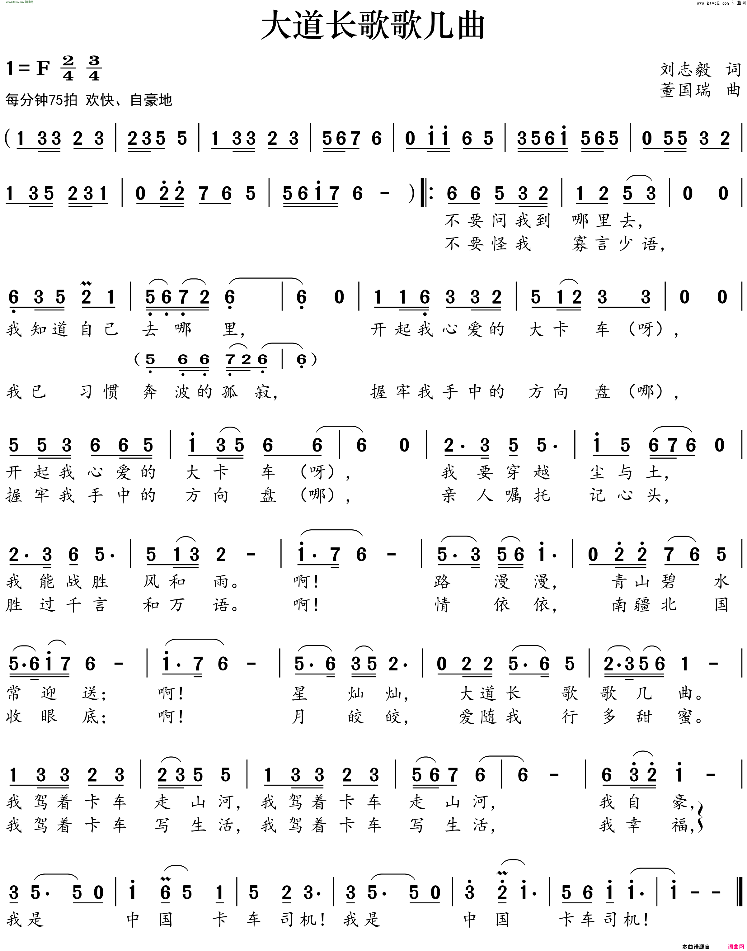 大道长歌歌几曲简谱1