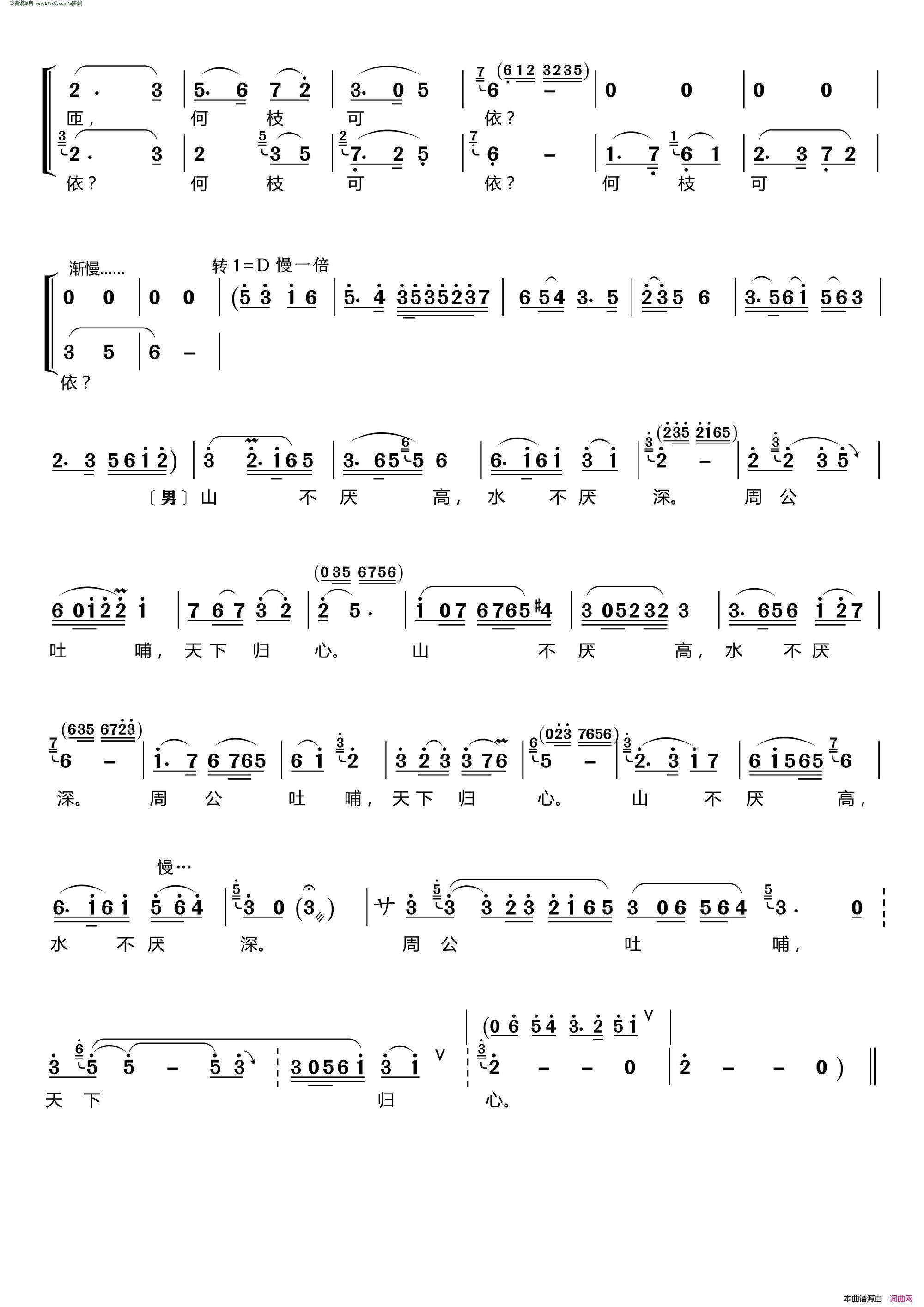 短歌行 男女声二重唱简谱-郑赟演唱-曹操/华章雪韵词曲1