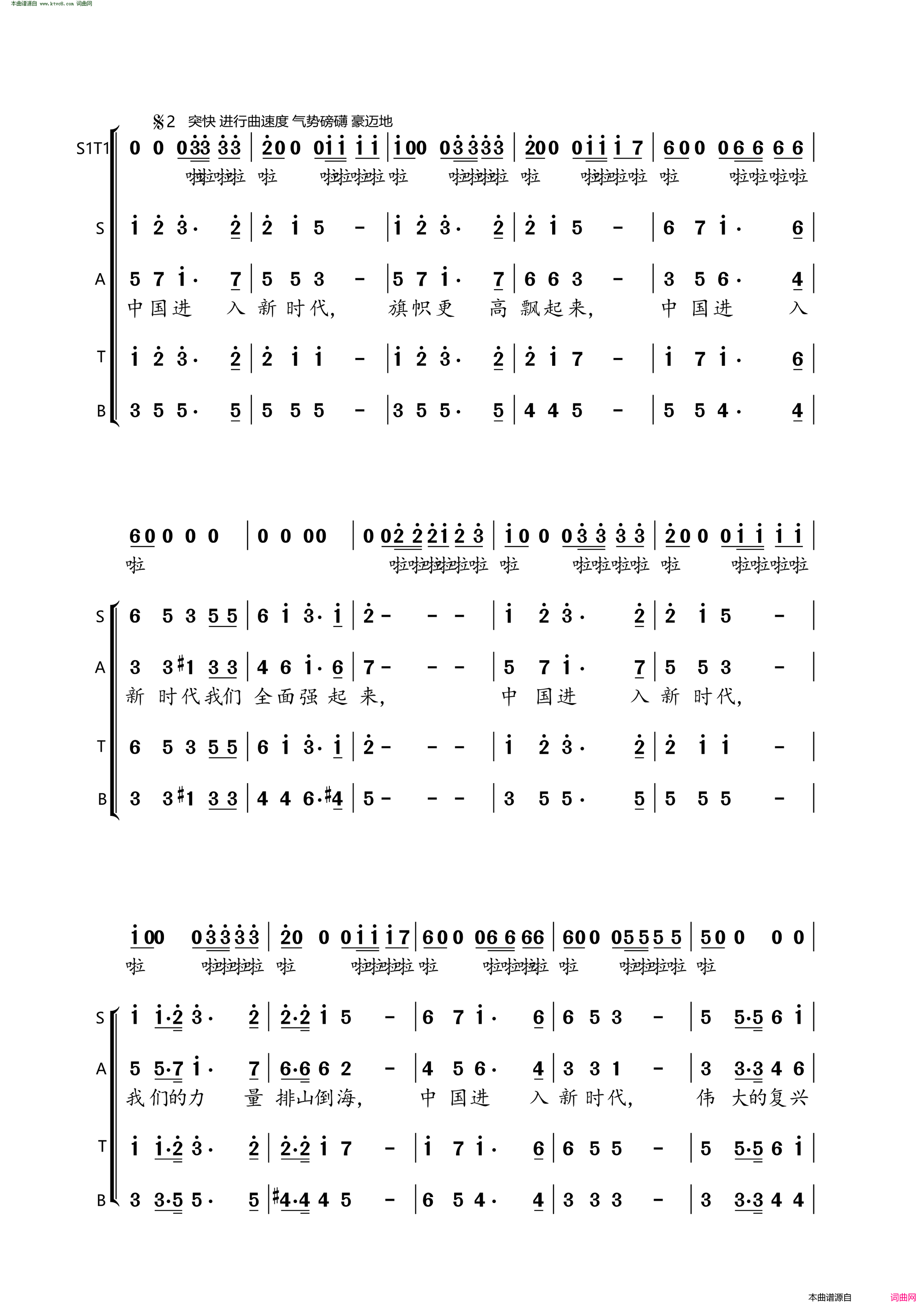 中国进入新时代合唱简谱1