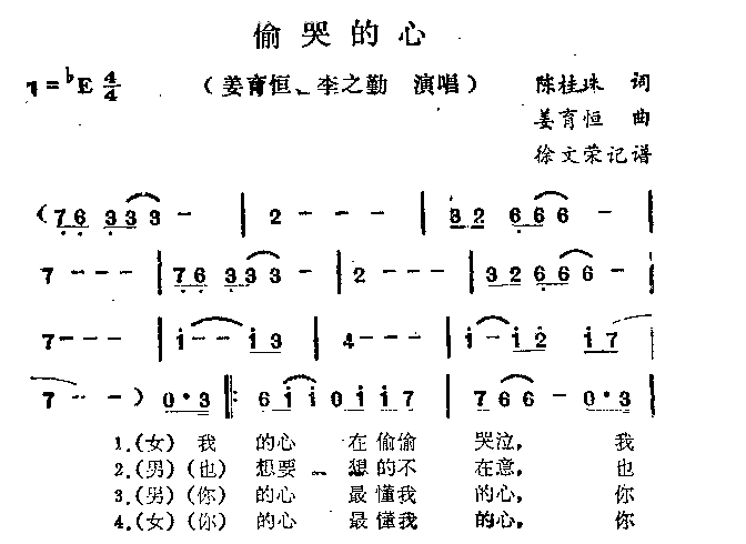 偷哭的心简谱1