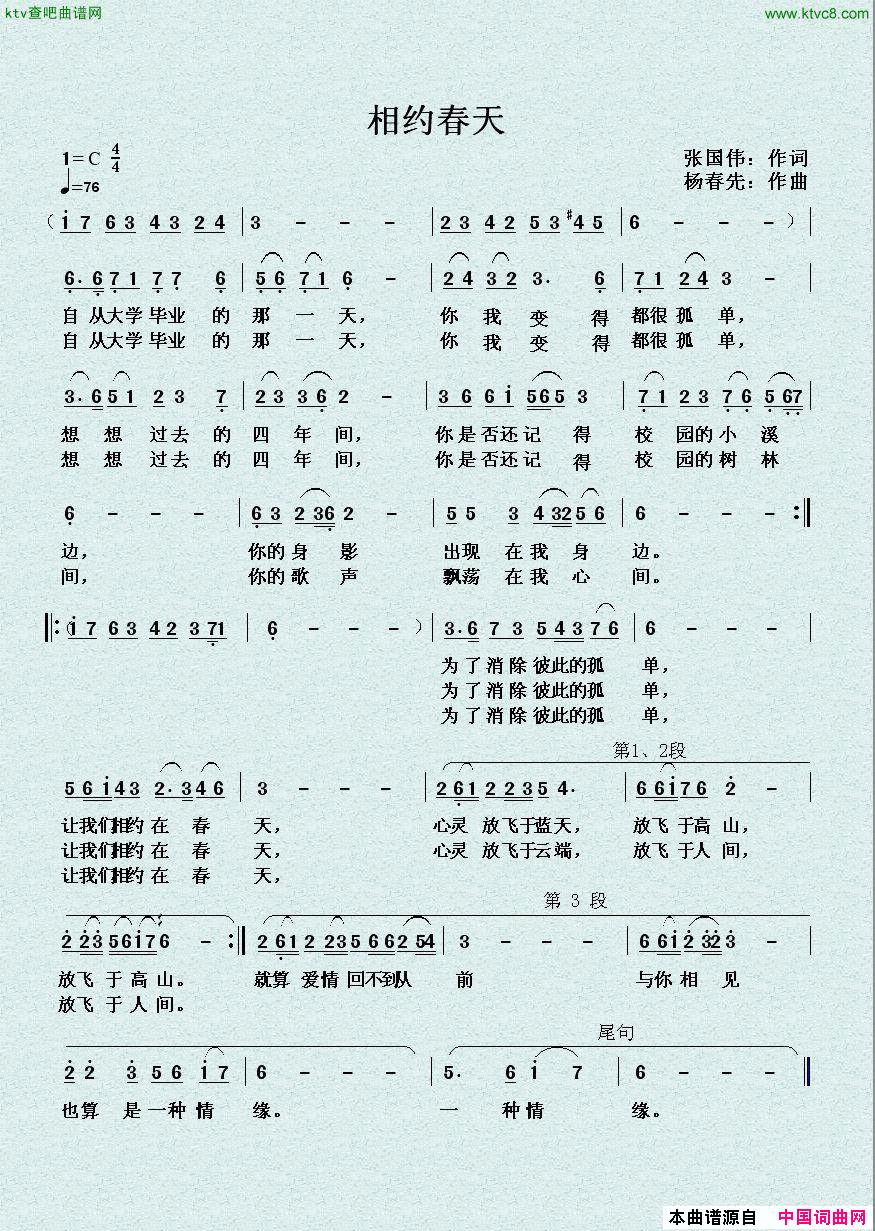 相约春天张国伟词杨春先曲简谱1