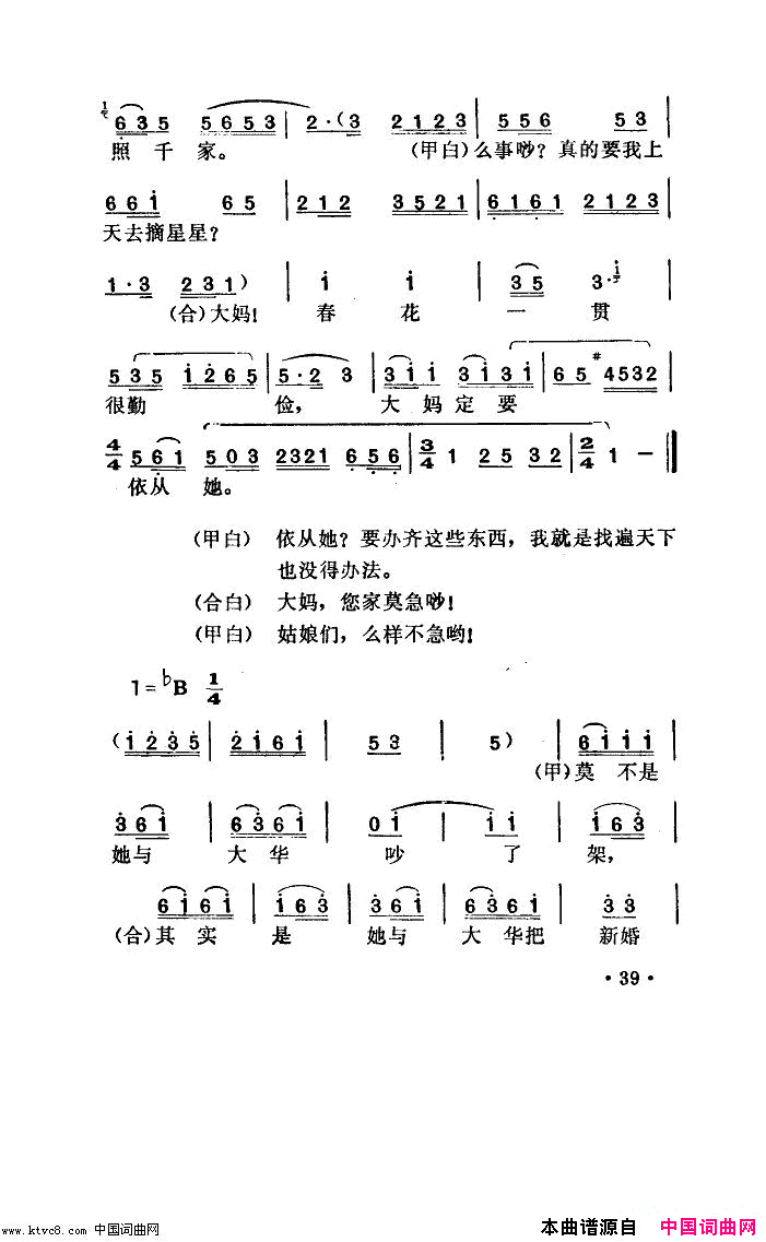 唱春花湖北小曲简谱1