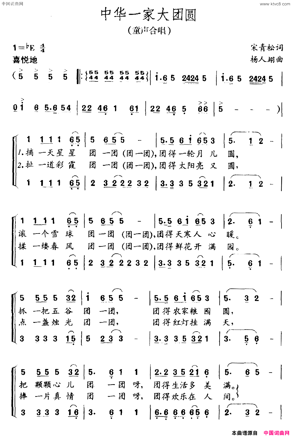 中华一家大团圆童声合唱简谱1