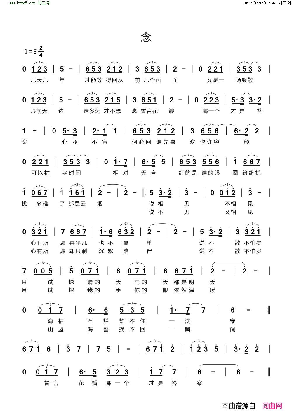 念 《剑网3·曲云传》宣传曲简谱1