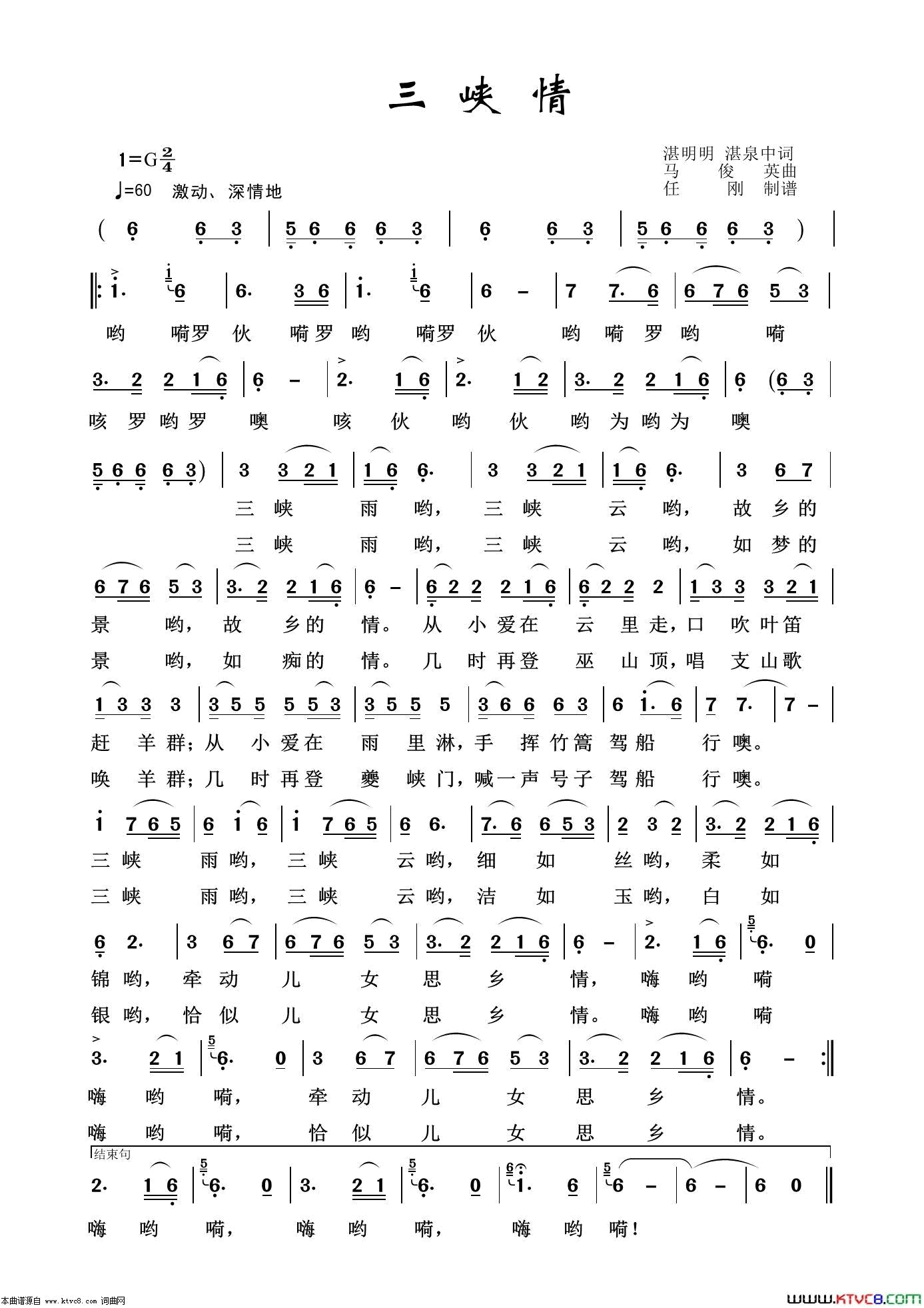 三峡情艺术歌曲100首简谱1