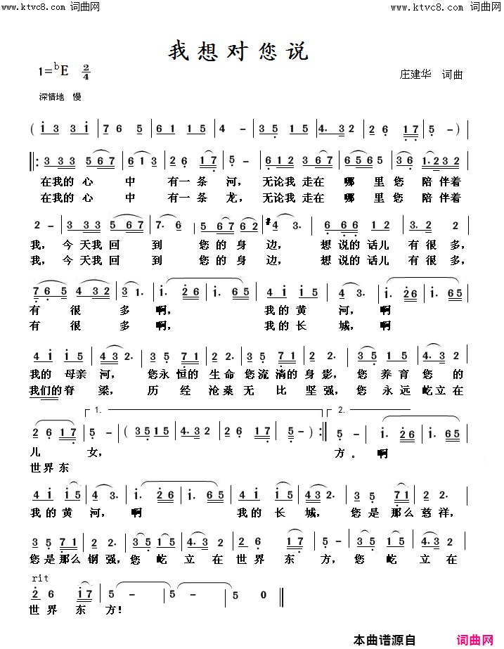 我想对您说简谱-毛珂演唱-庄建华/庄建华词曲1