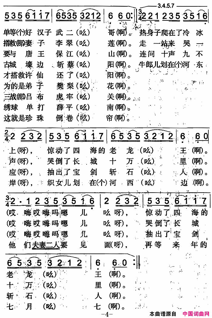 珍珠倒卷帘一简谱-沙力尔演唱-伊犁回族民歌词曲1