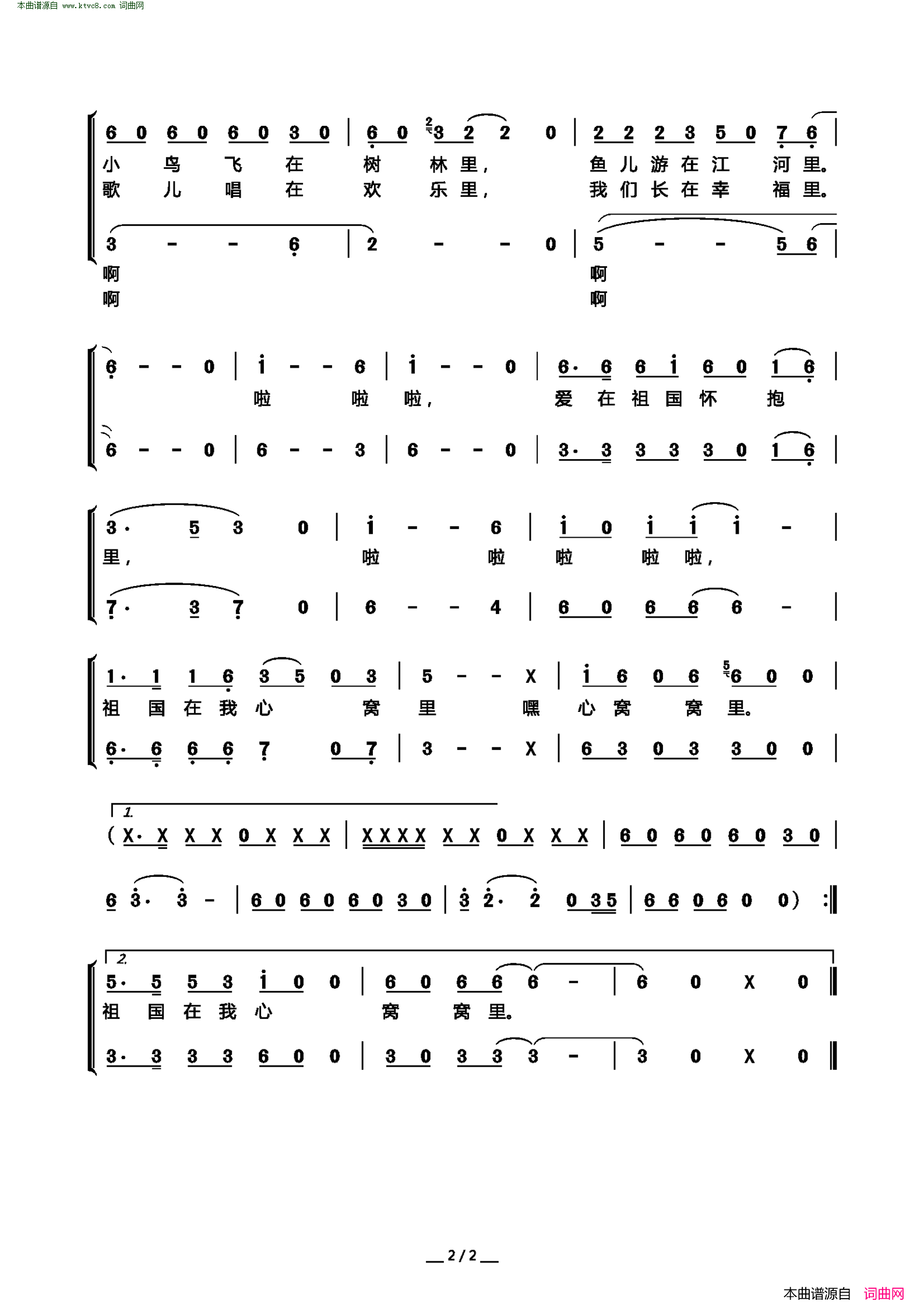 祖国在我心窝窝里 童声合唱简谱1