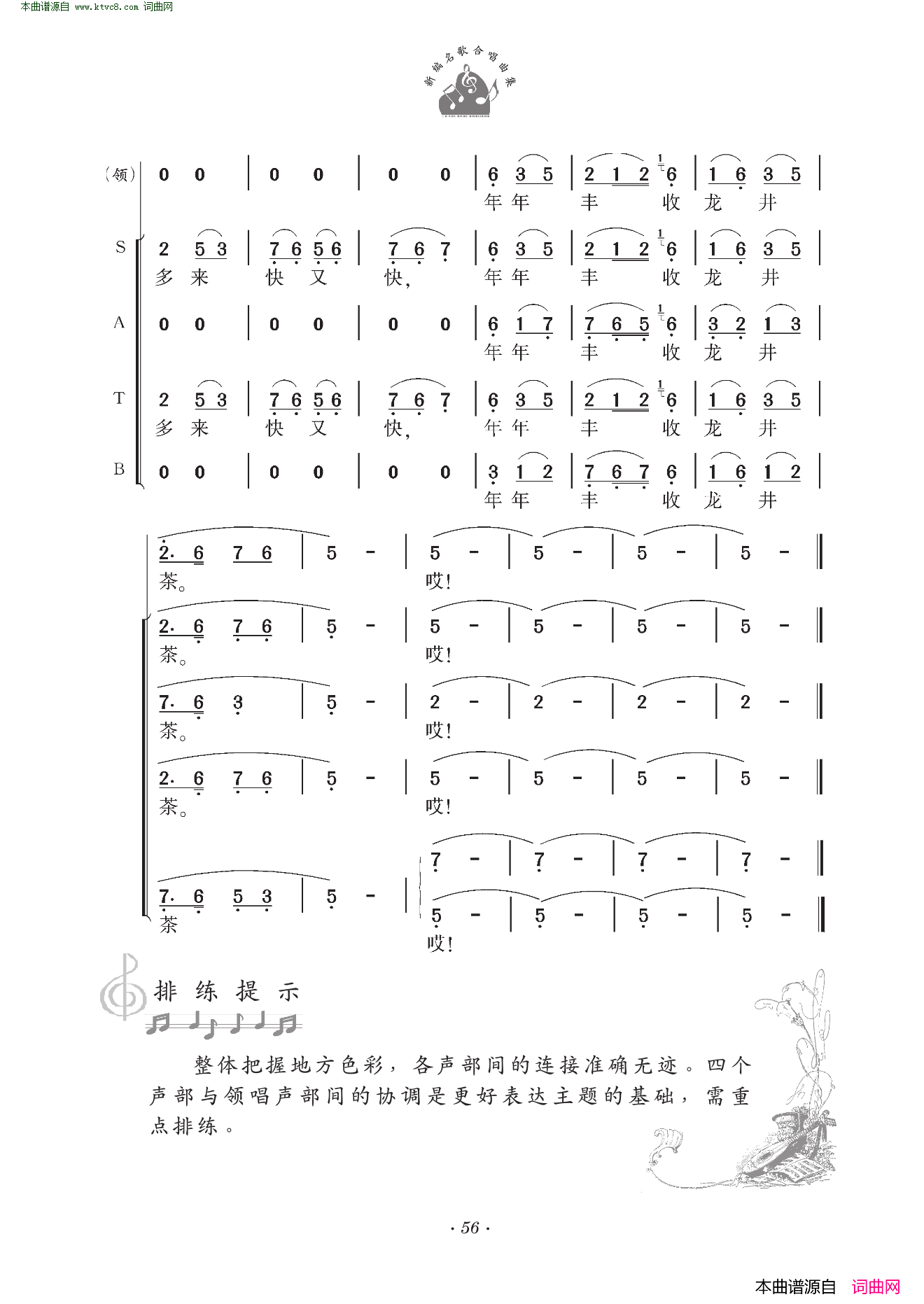 采茶舞曲合唱简谱1