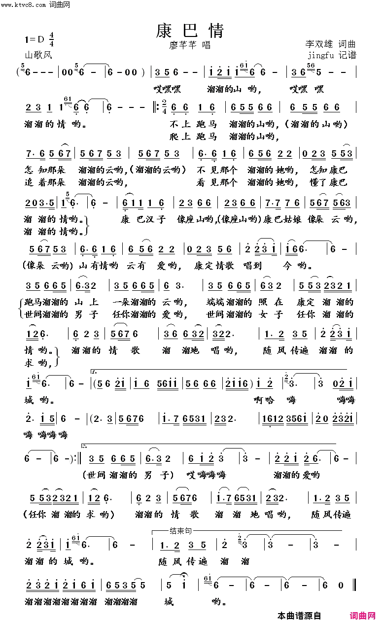 康巴情简谱-廖芊芊演唱-李双雄/李双雄词曲1