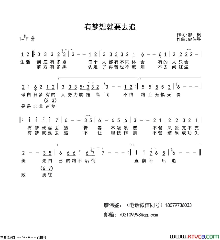 有梦就要去追简谱-龙永演唱-郝枫/廖伟鉴词曲1