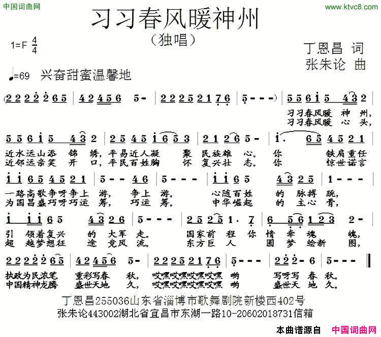 习习春风暖神州简谱1