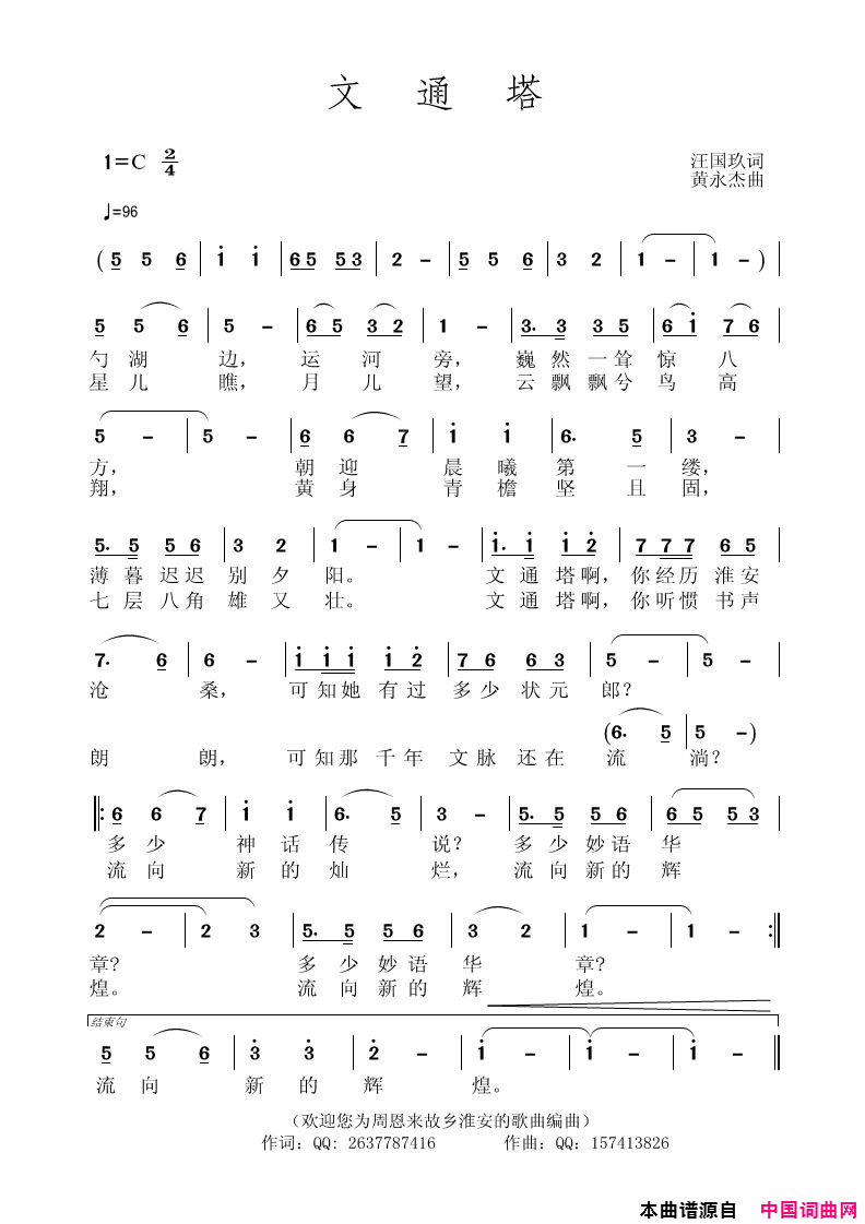 文通塔简谱1