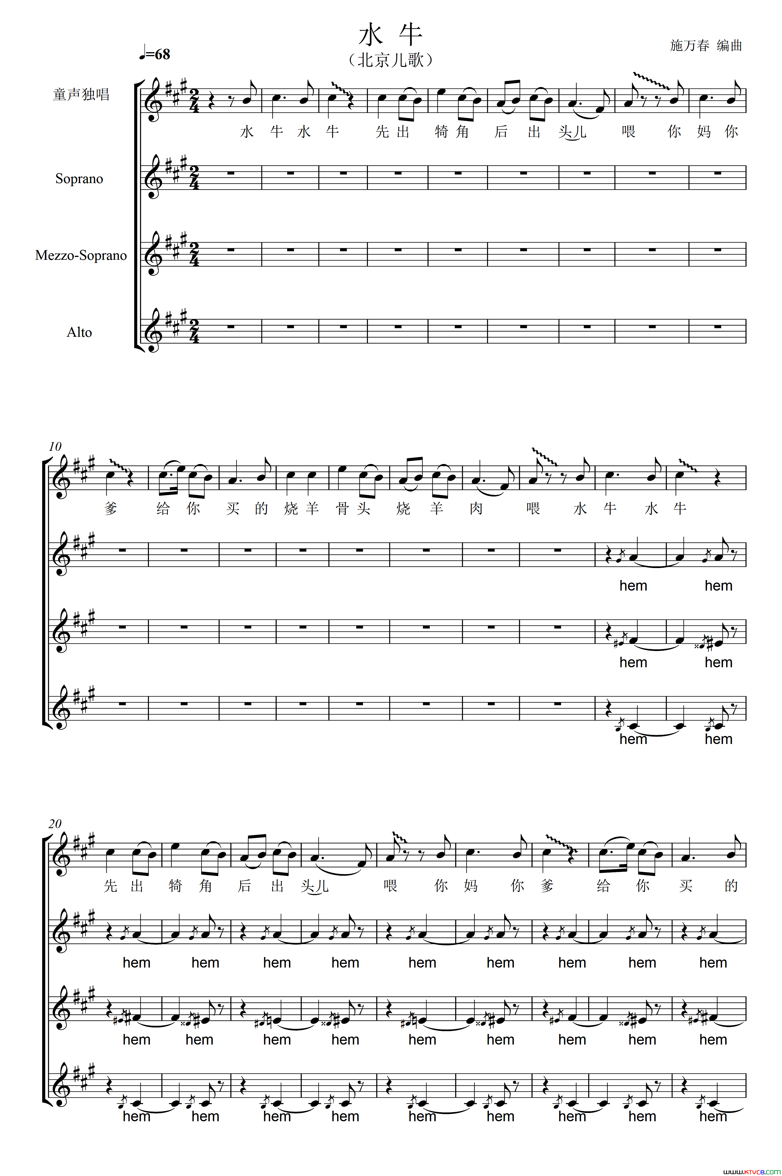 水牛北京儿歌、无伴奏合唱、五线谱简谱1