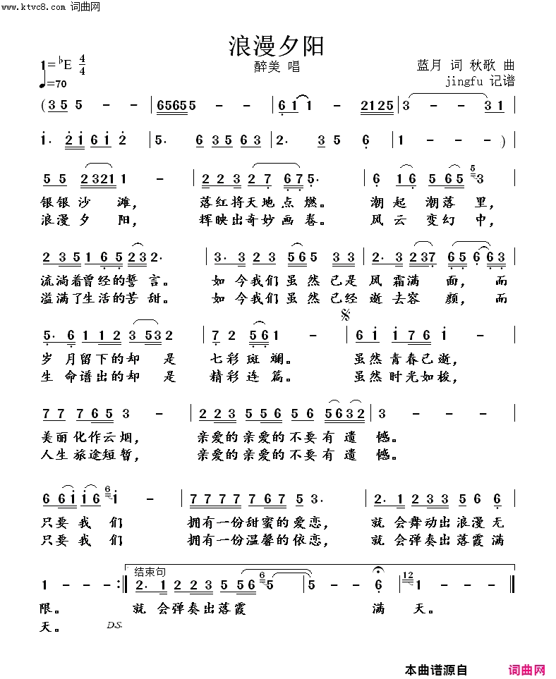 浪漫夕阳简谱-醉美演唱-蓝月/秋歌词曲1