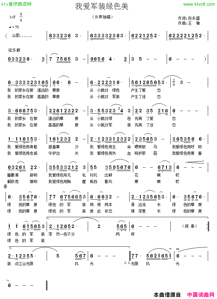 我爱军装绿色美简谱1