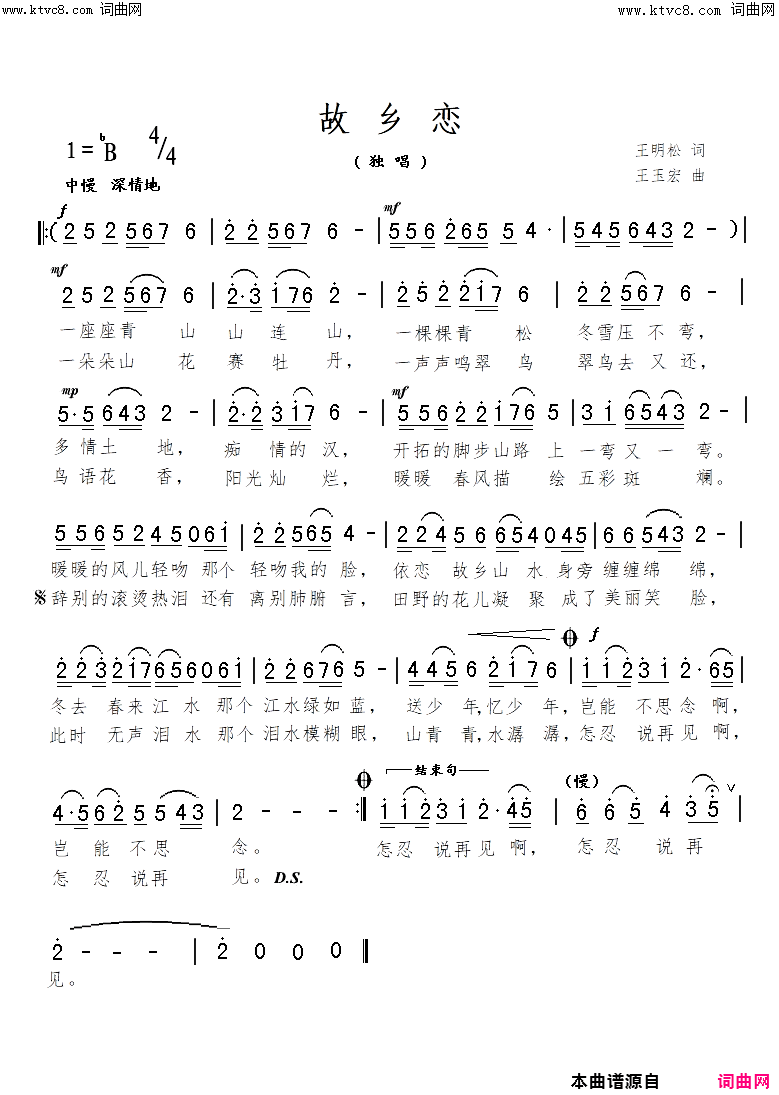 故乡恋简谱-王玉宏曲谱1
