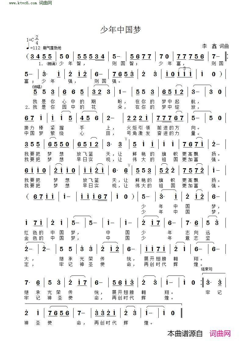少年中国梦简谱1