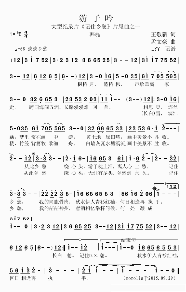 游子吟简谱(歌词)-韩磊演唱-momoliu曲谱1