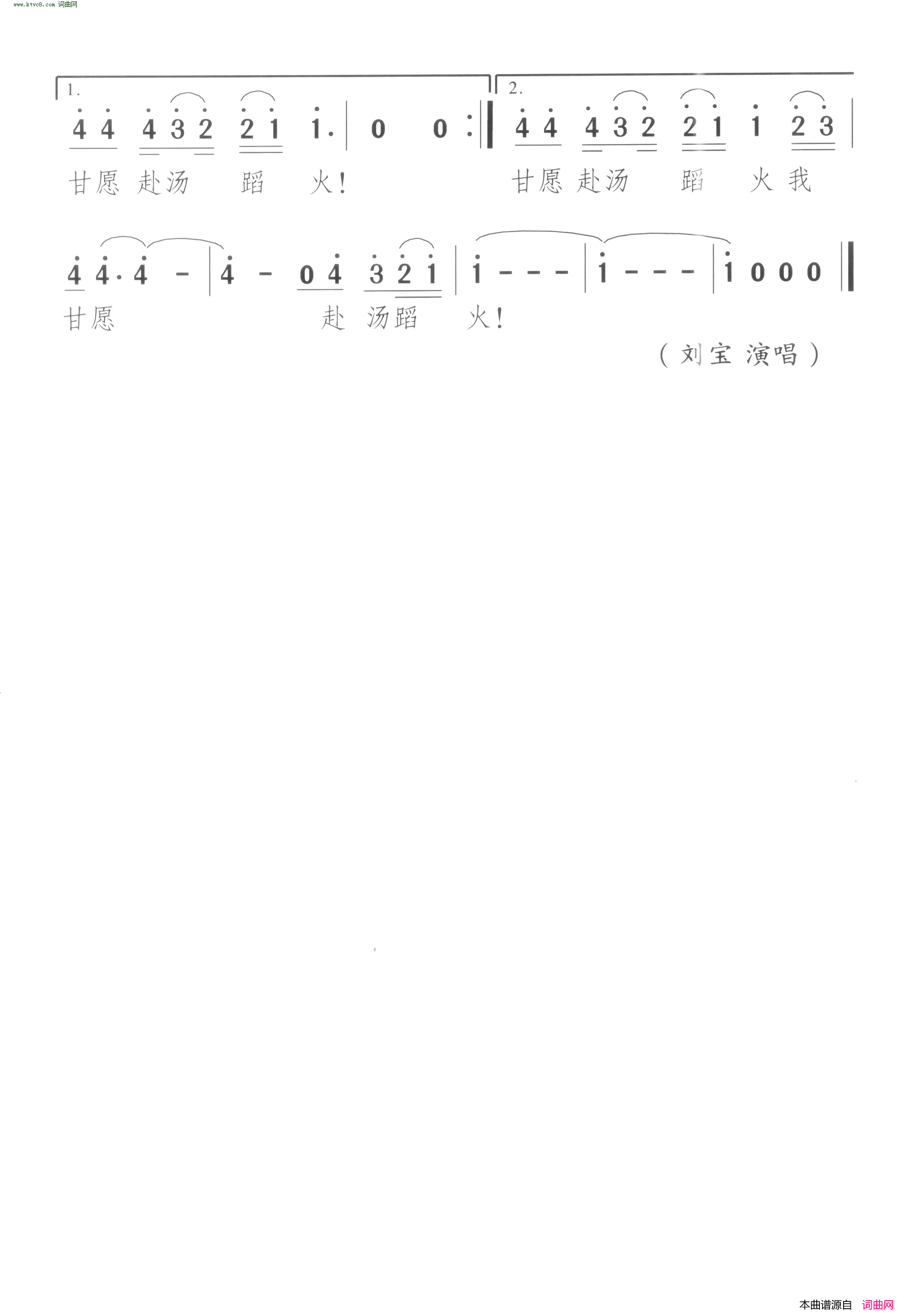 精忠报国简谱-刘宝演唱-阮继华/颂今词曲1