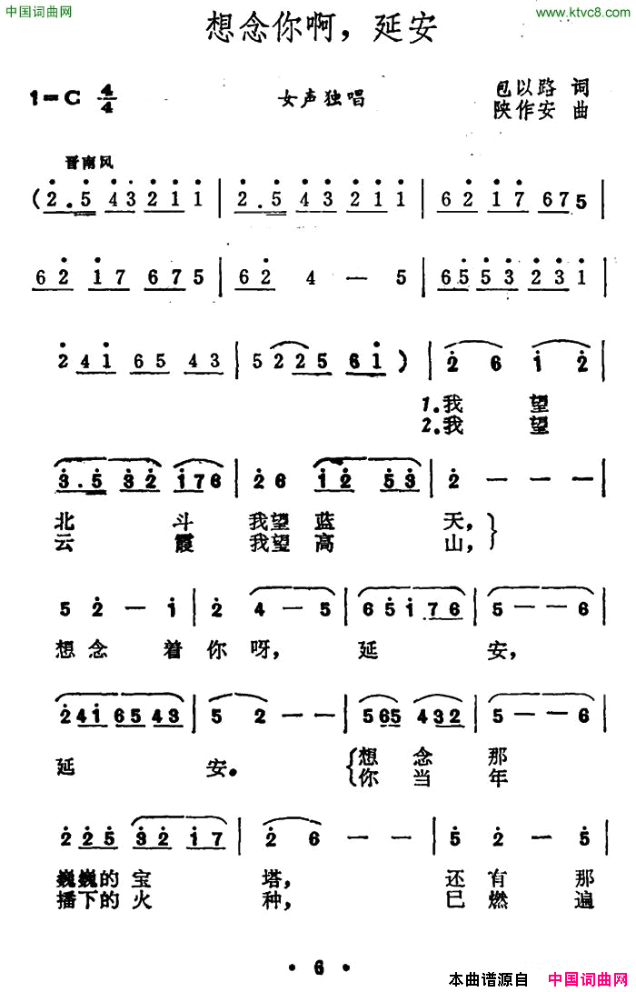 想念你啊，延安简谱1