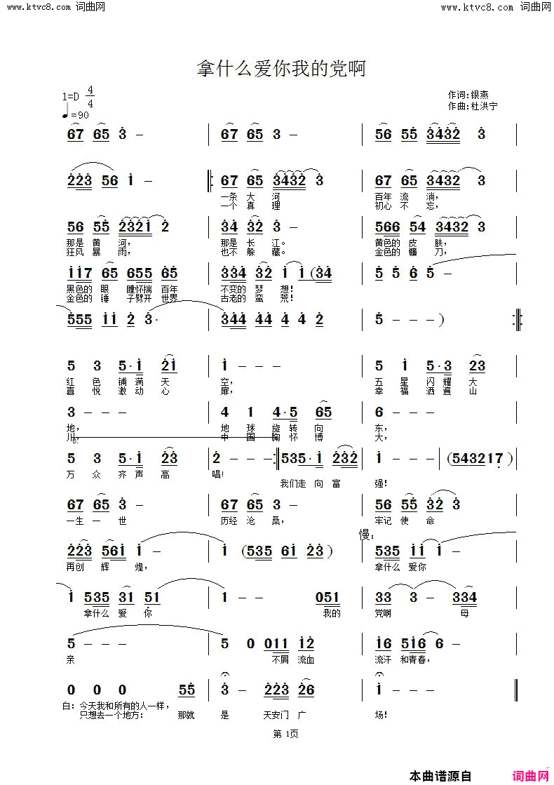 拿什么爱你我的党啊简谱-王善霞演唱-银燕/杜洪宁词曲1