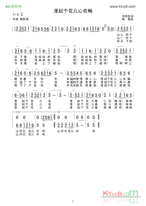 漫起个花儿心欢畅简谱1