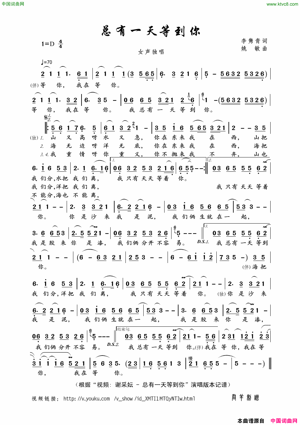 总有一天等到你简谱-谢采妘演唱-李隽青/姚敏词曲1